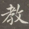 教