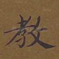 教