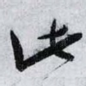 此
