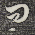 问