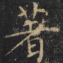 著