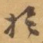 於