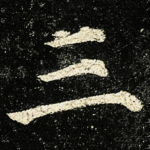 三