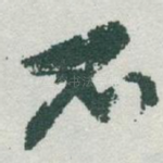 不