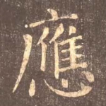 应
