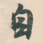 自