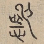 於