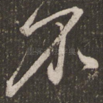 不