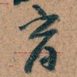 育