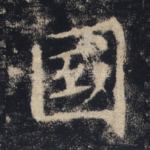 国