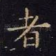 者