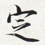 定