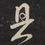 具