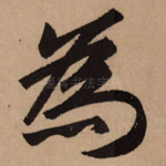 为