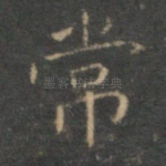 常