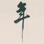 年