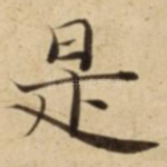是