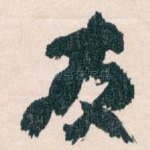 友