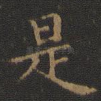 是