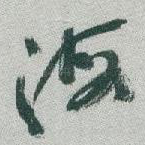 海