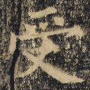 受