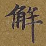 解