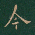 今