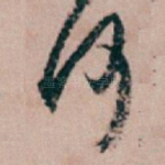 何