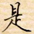 是