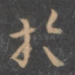 于
