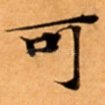 可
