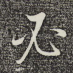 必