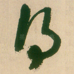 得