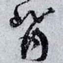 背
