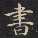 书