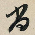 尚