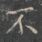 不