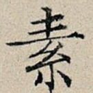 素