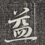 益