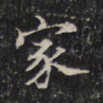 家