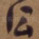 公
