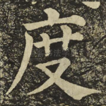 度