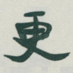 更