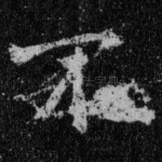 不