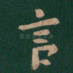 言