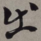 出