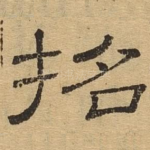 招