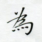 为
