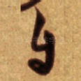 自