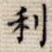 利